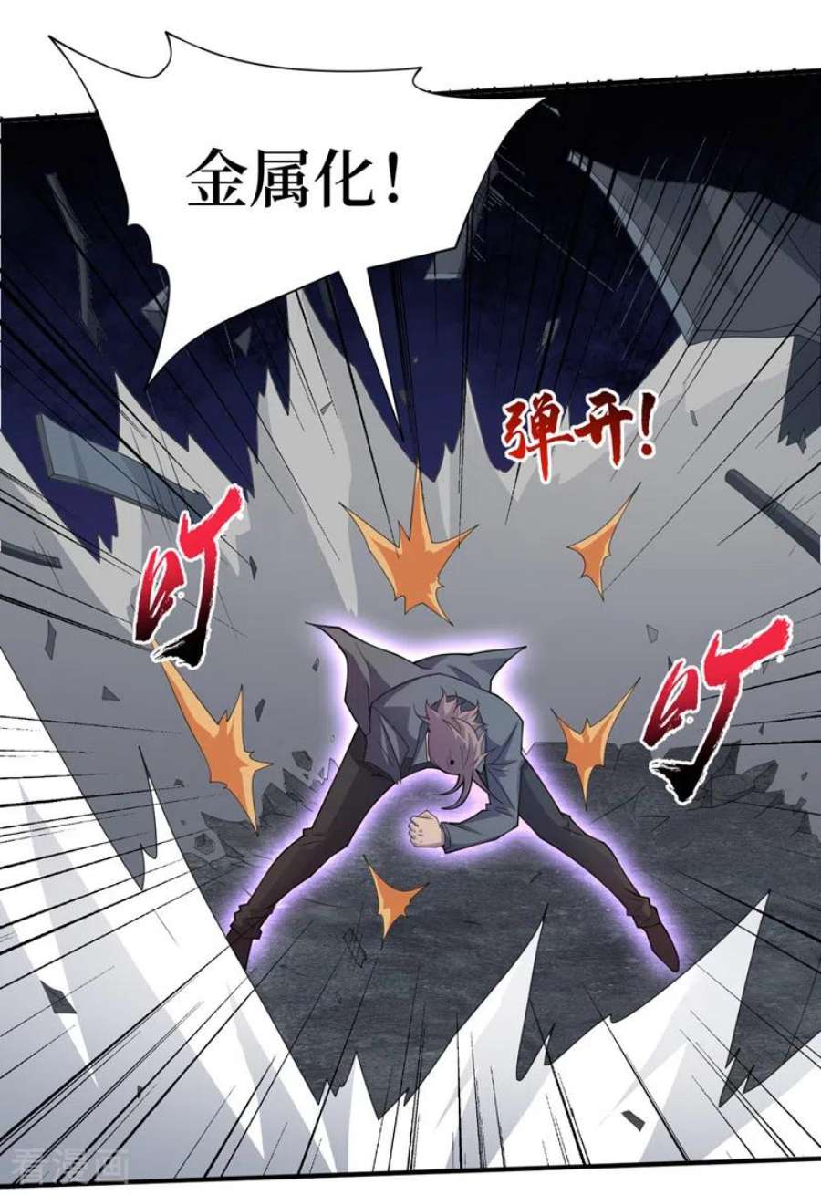 我在末世捡属性156话 轮到你了，楚轩！