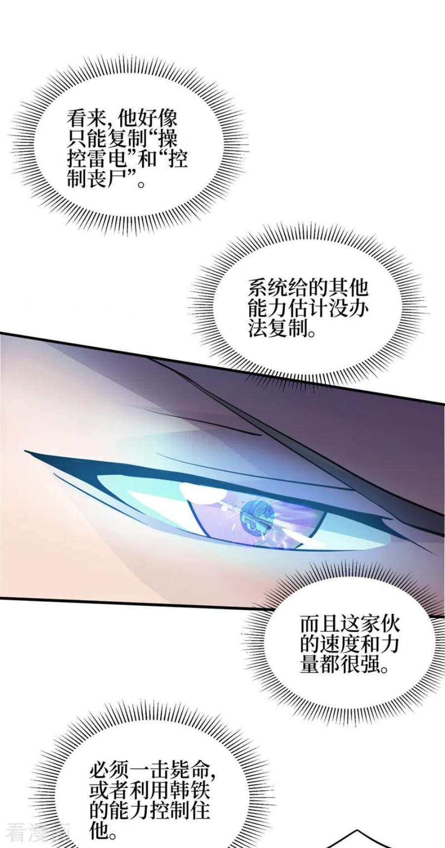 我在末世捡属性156话 轮到你了，楚轩！