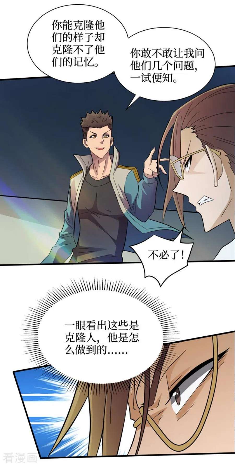 我在末世捡属性157话 那你就杀死他们吧！