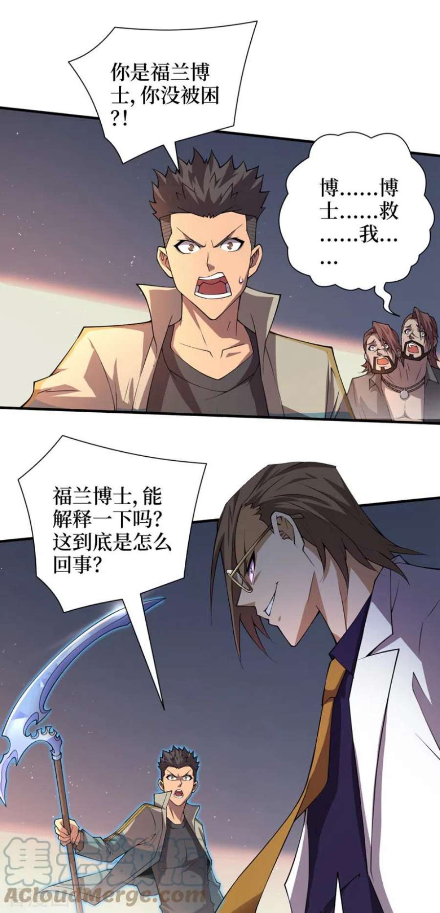 我在末世捡属性157话 那你就杀死他们吧！