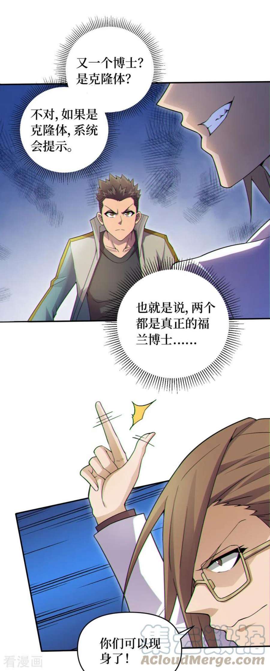 我在末世捡属性159话 两个福兰博士？