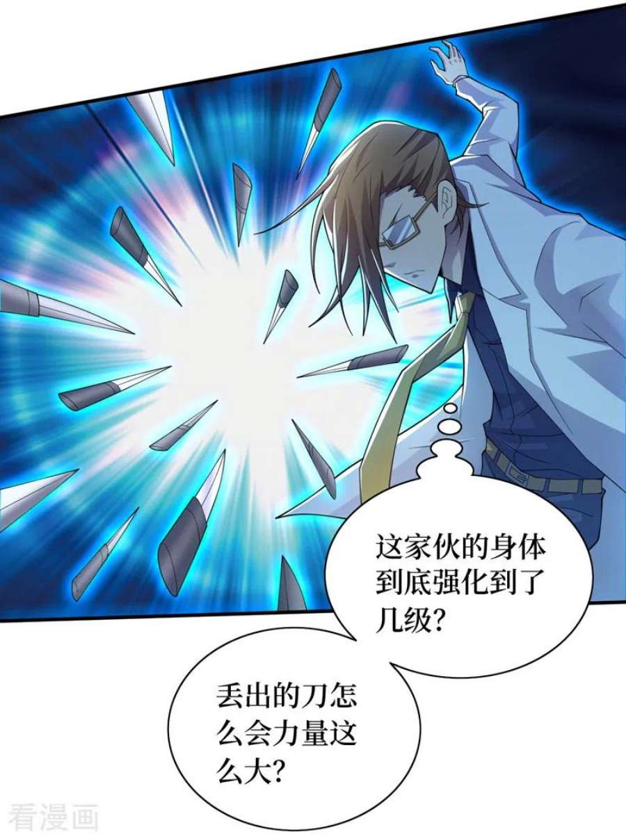 我在末世捡属性159话 两个福兰博士？