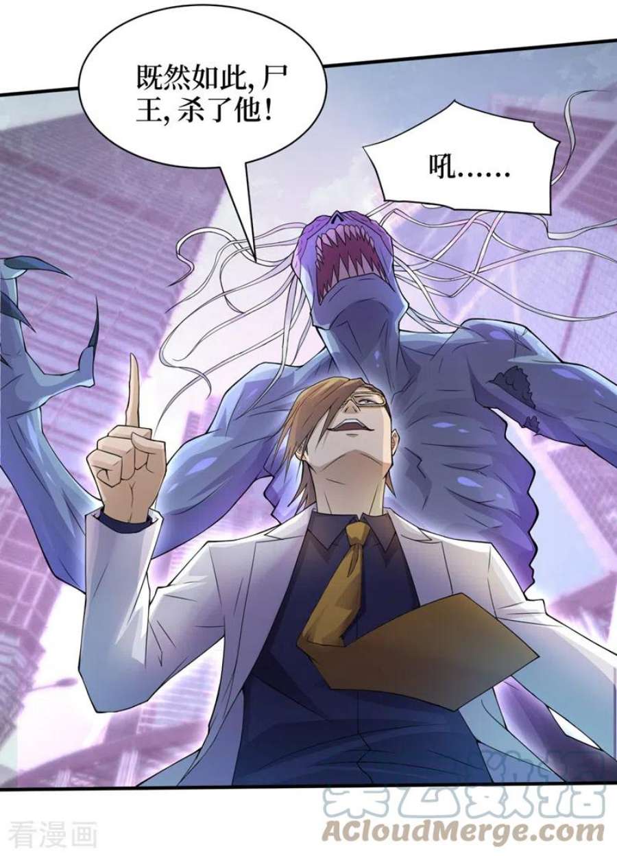 我在末世捡属性160话 这丧尸之王有思想？