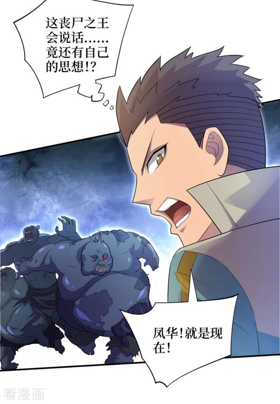 我在末世捡属性160话 这丧尸之王有思想？