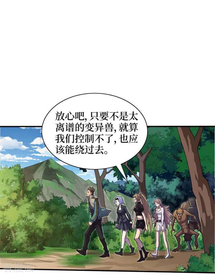 我在末世捡属性161话 竟然无法控制它？！