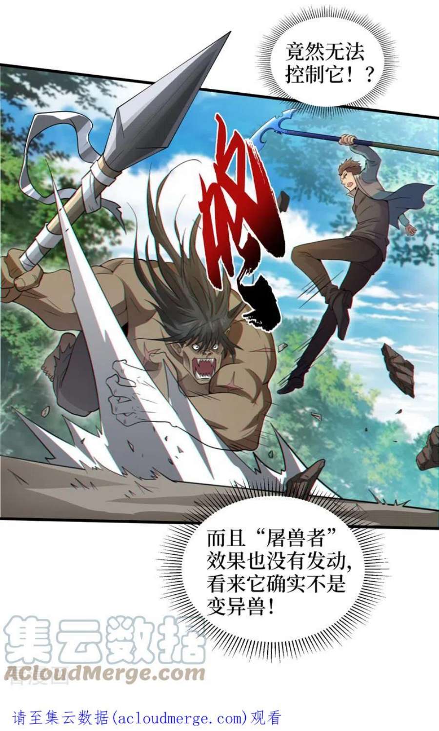 我在末世捡属性161话 竟然无法控制它？！