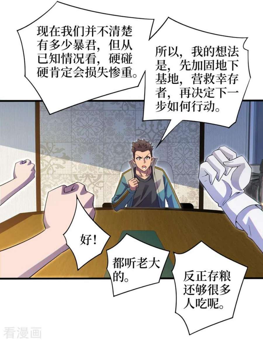 我在末世捡属性161话 竟然无法控制它？！