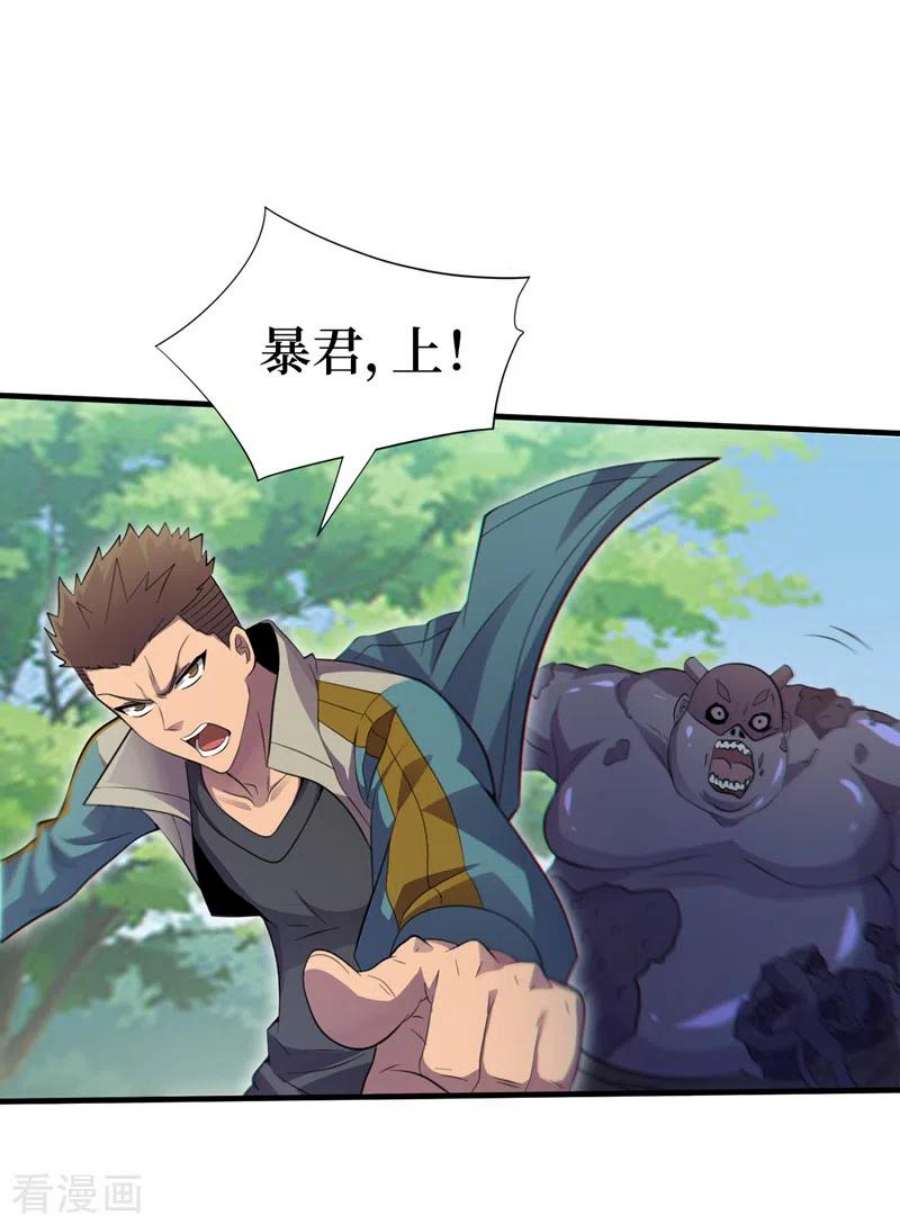 我在末世捡属性162话 暴君，上！