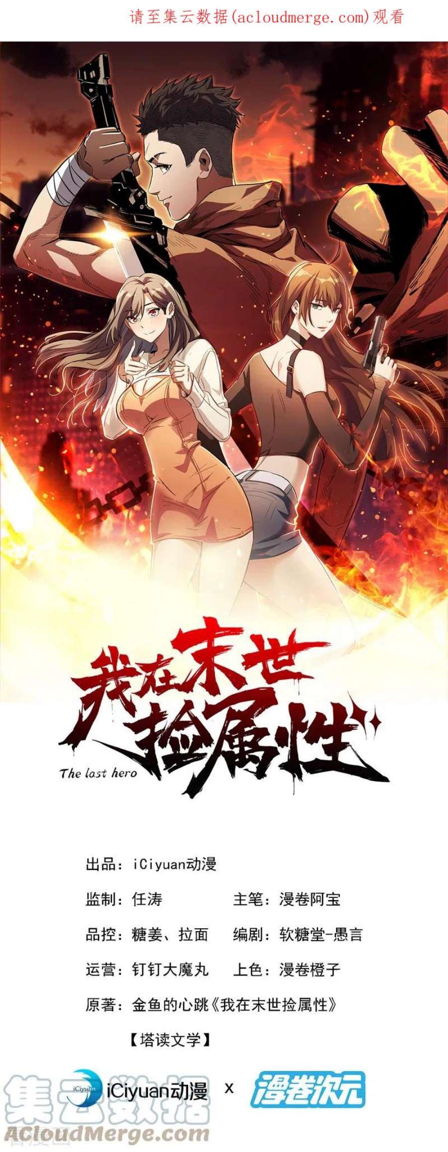 我在末世捡属性163话 开普勒星系的魔顿兽