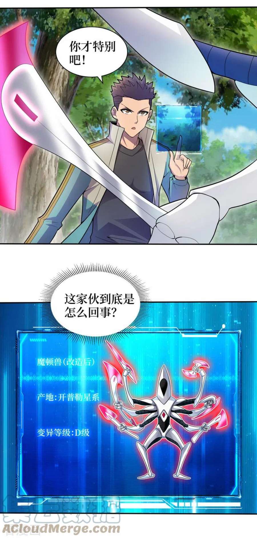 我在末世捡属性163话 开普勒星系的魔顿兽