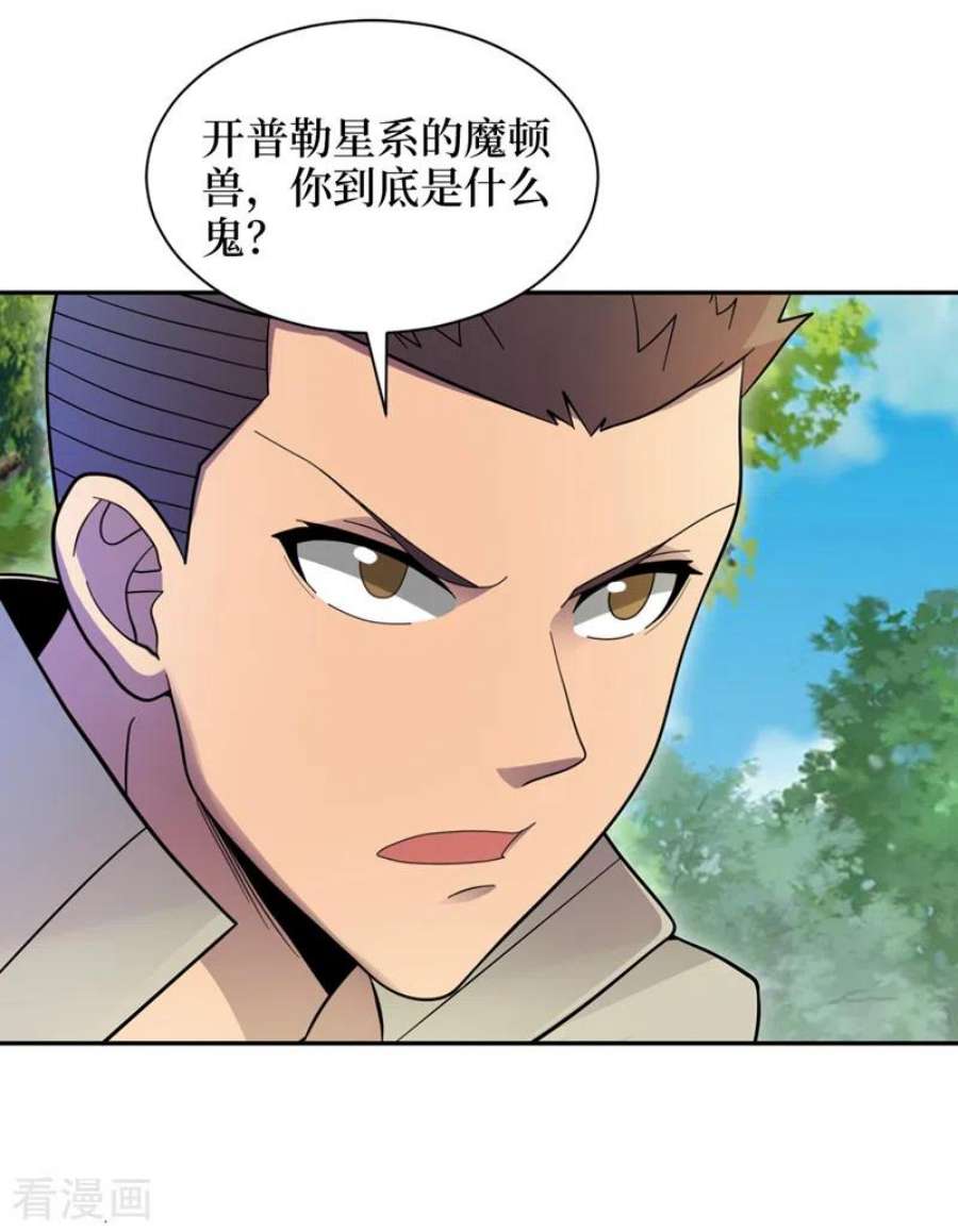 我在末世捡属性163话 开普勒星系的魔顿兽