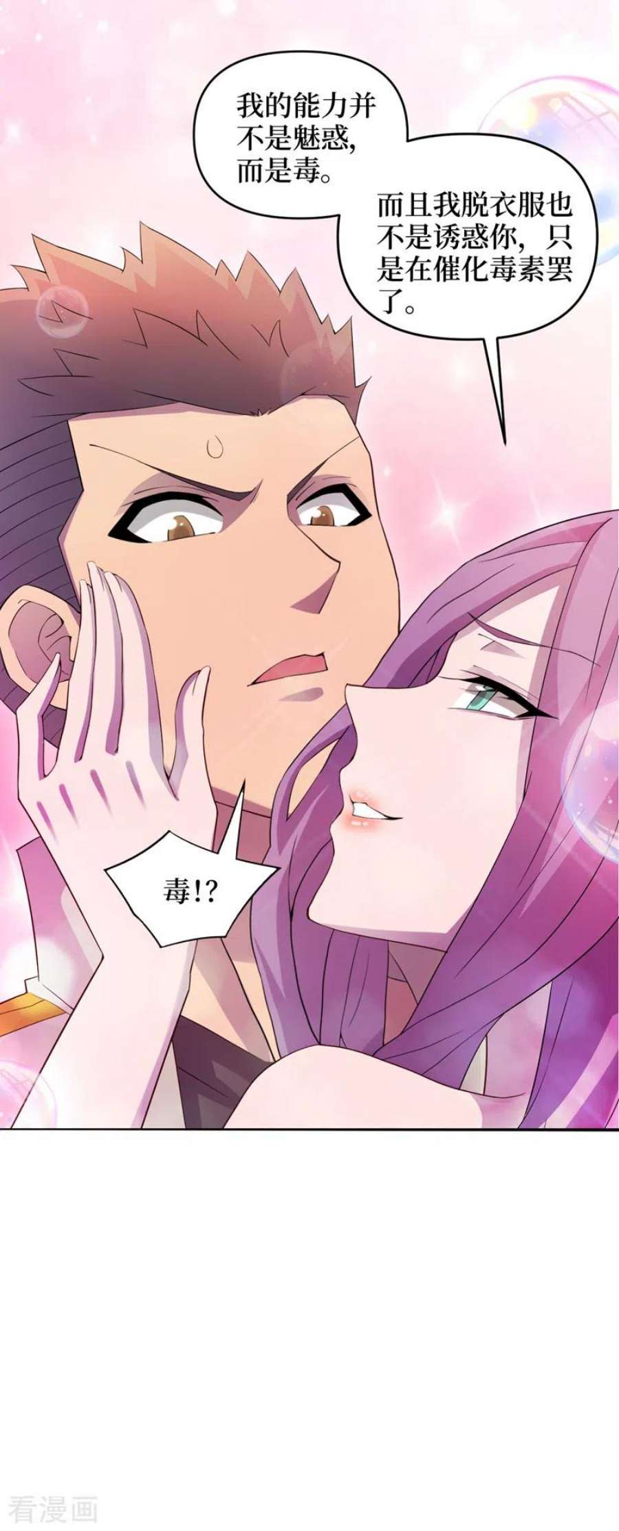 我在末世捡属性164话 你居然想毒死我？！