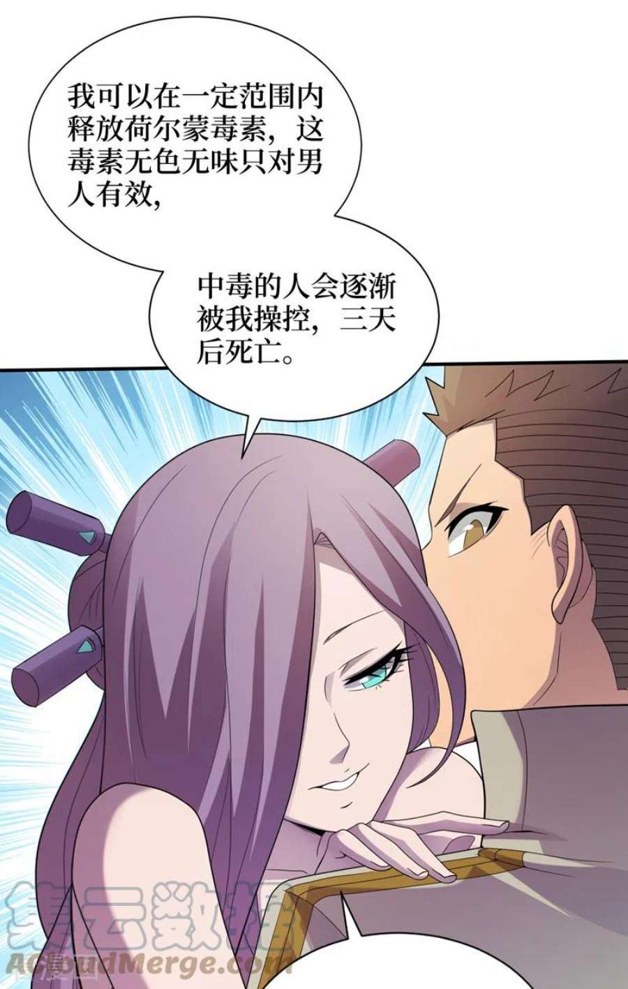 我在末世捡属性164话 你居然想毒死我？！