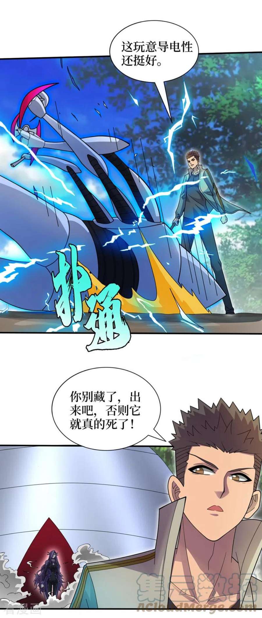 我在末世捡属性164话 你居然想毒死我？！