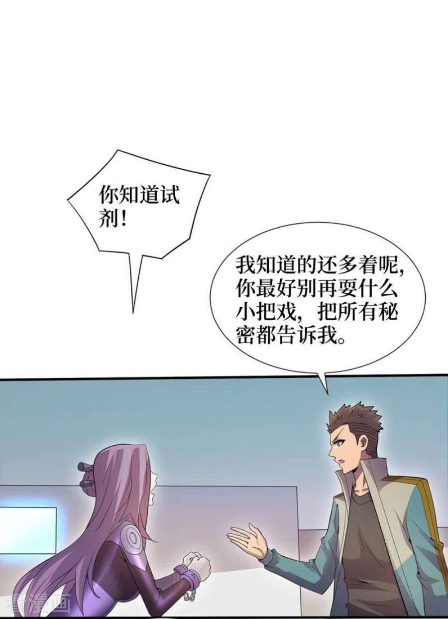 我在末世捡属性165话 尸化药剂和兽化药剂