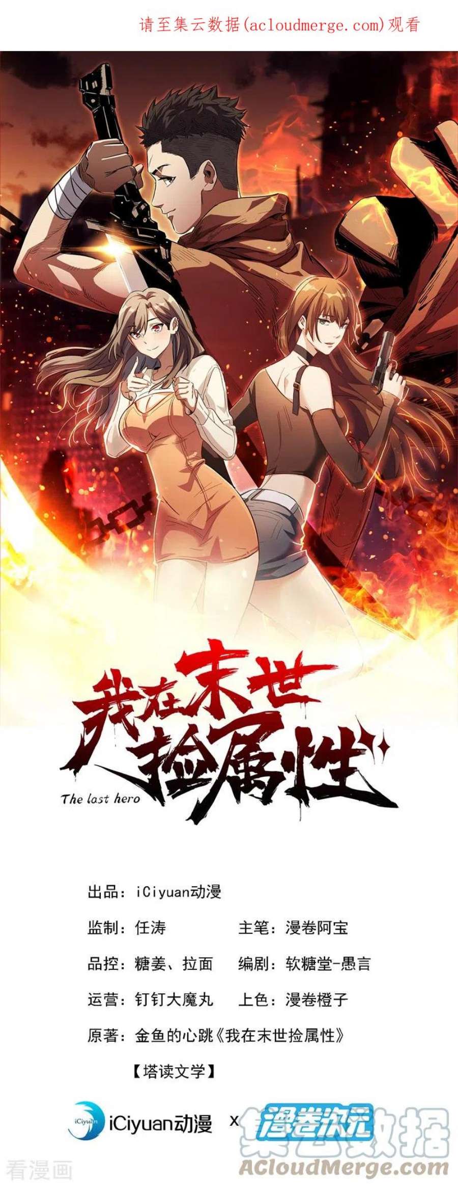 我在末世捡属性166话 这是你们的战友吧？