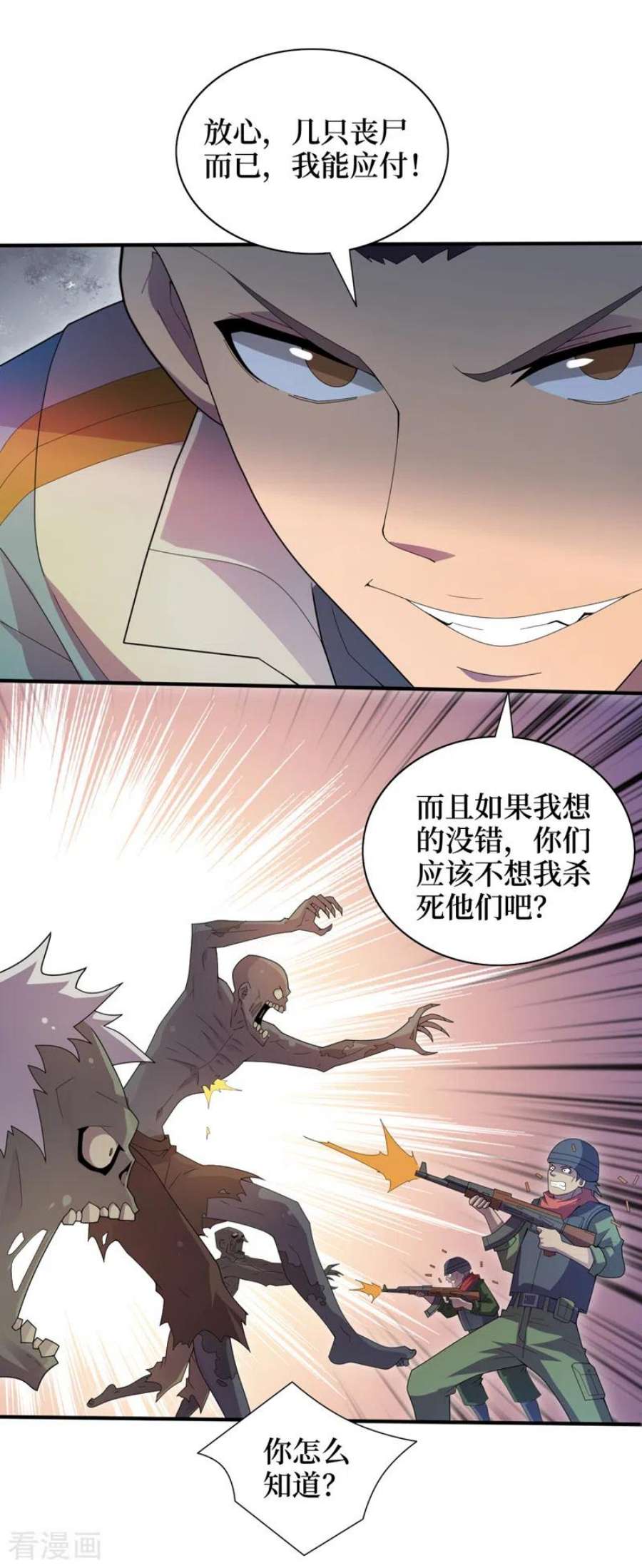 我在末世捡属性166话 这是你们的战友吧？