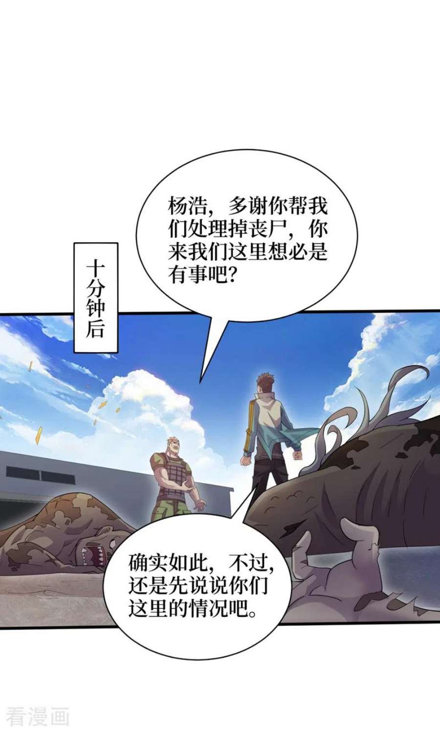 我在末世捡属性166话 这是你们的战友吧？