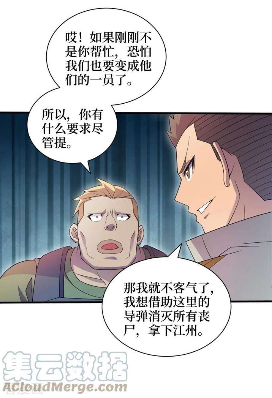 我在末世捡属性166话 这是你们的战友吧？