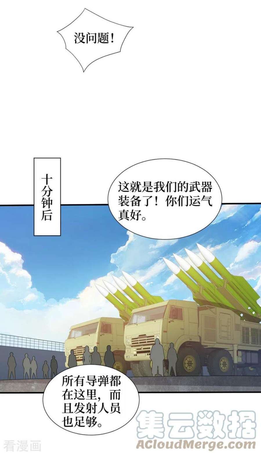 我在末世捡属性166话 这是你们的战友吧？