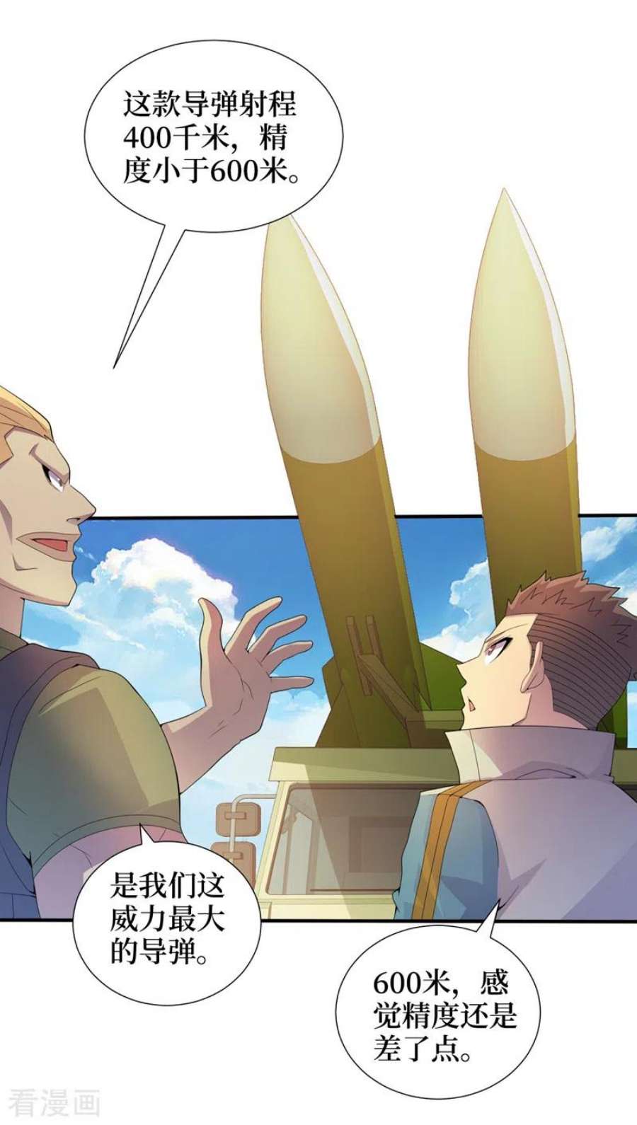 我在末世捡属性166话 这是你们的战友吧？