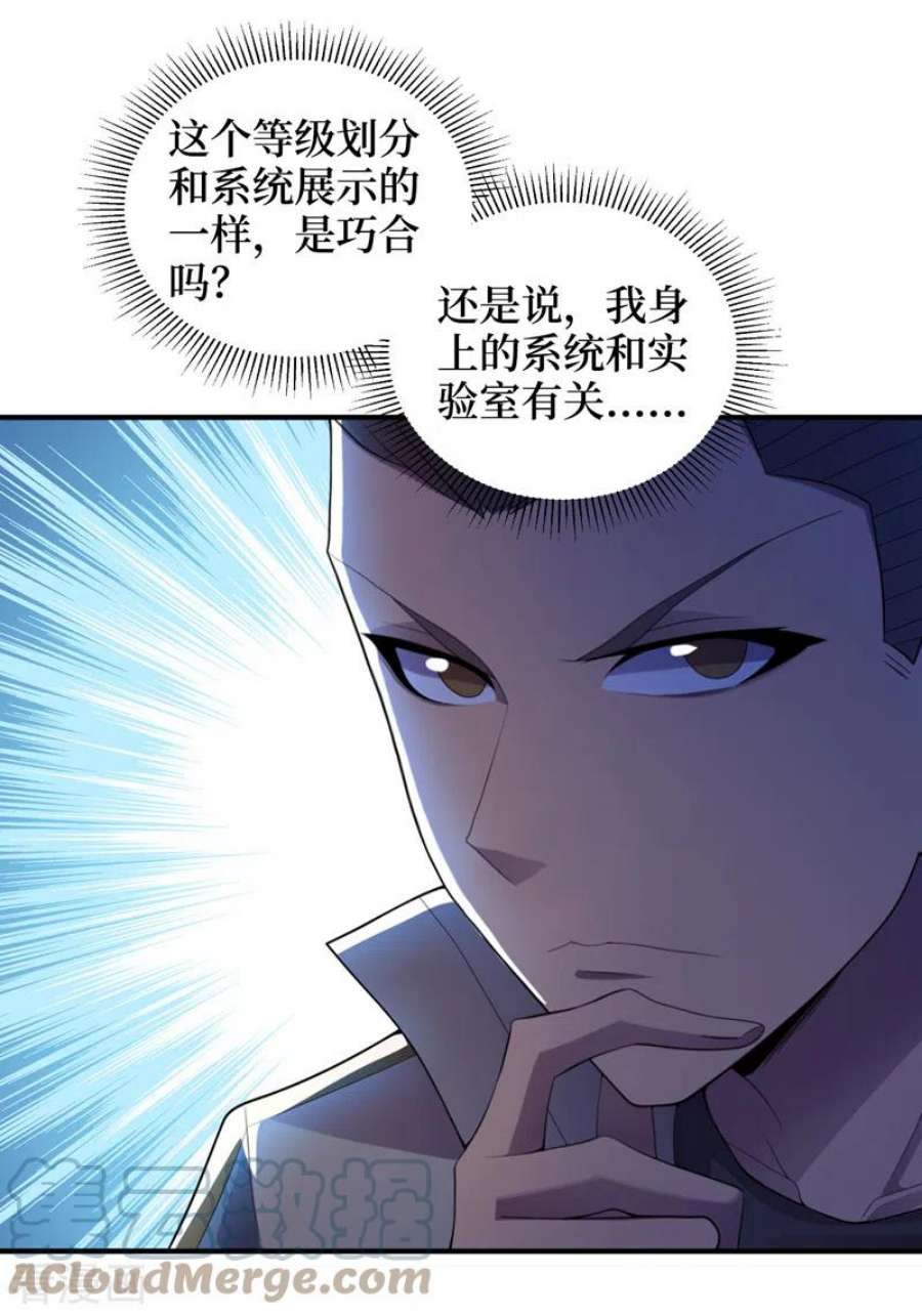 我在末世捡属性166话 这是你们的战友吧？