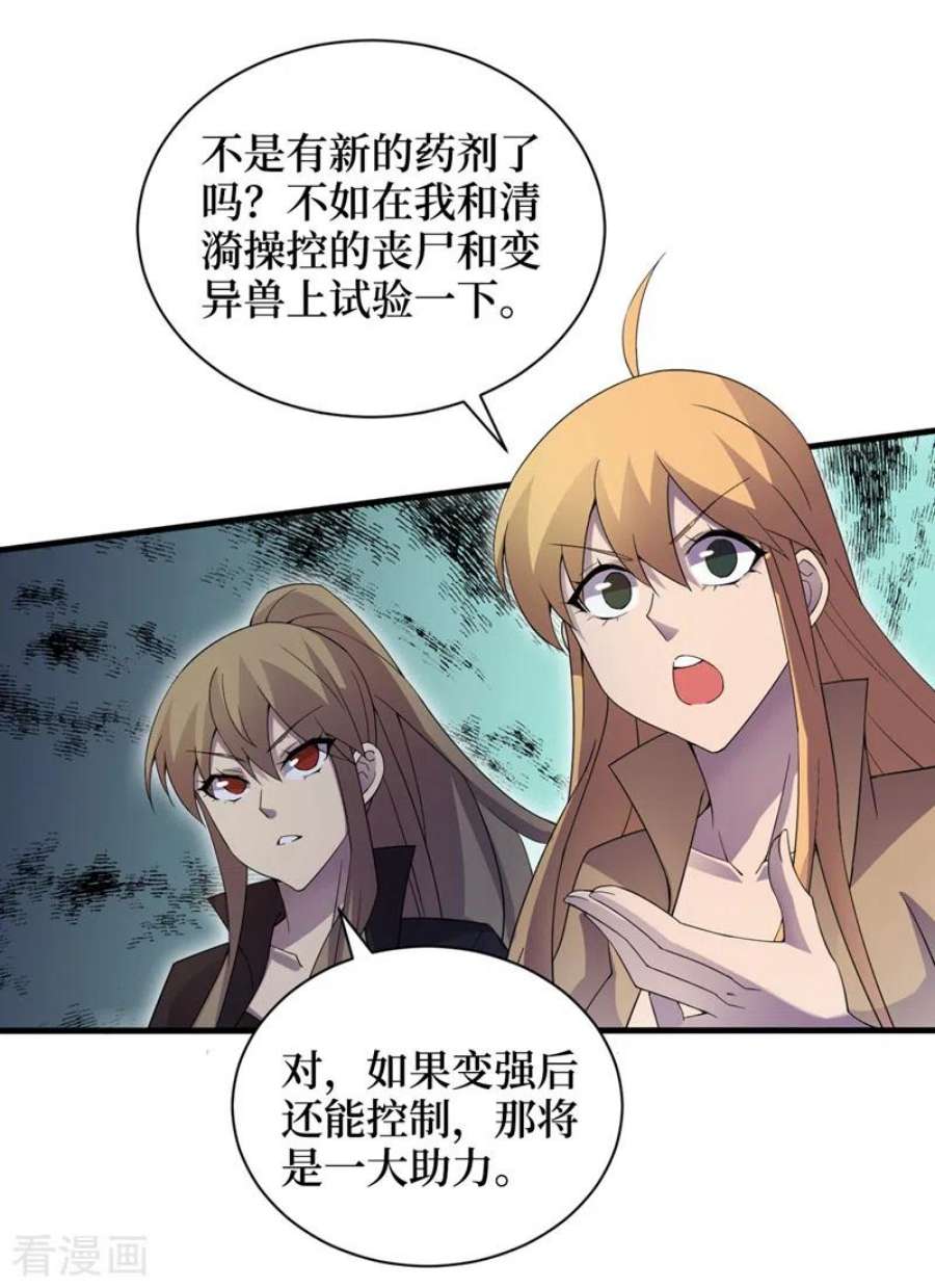 我在末世捡属性166话 这是你们的战友吧？