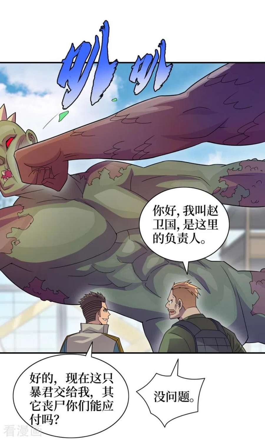 我在末世捡属性166话 这是你们的战友吧？