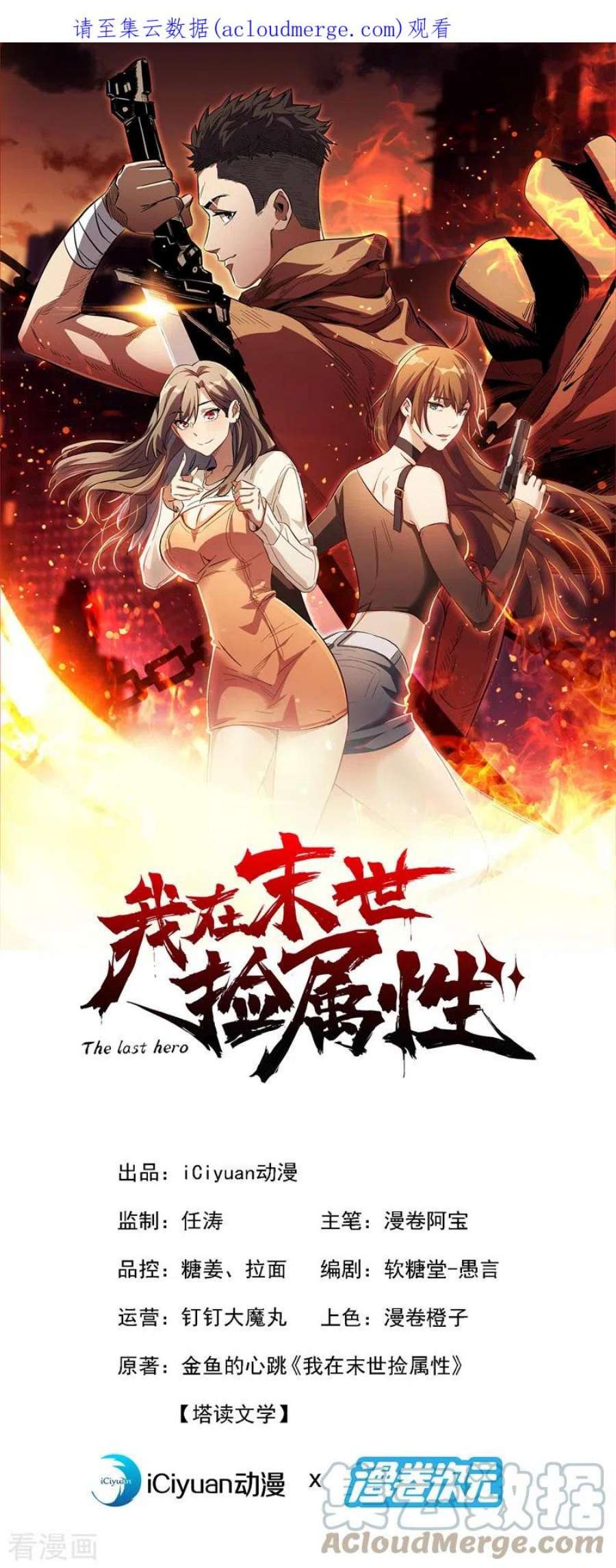 我在末世捡属性167话 开始轰炸丧尸！