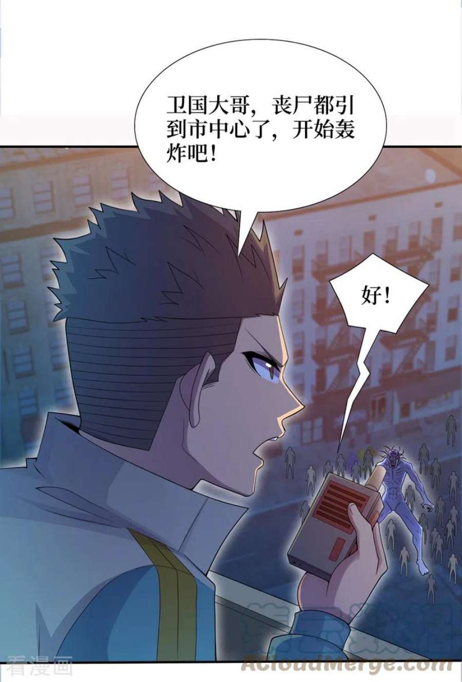 我在末世捡属性167话 开始轰炸丧尸！