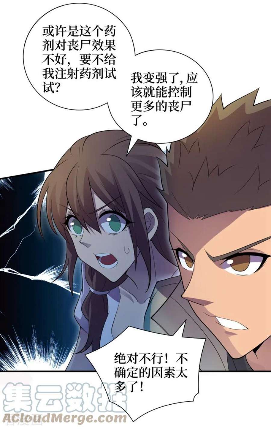 我在末世捡属性167话 开始轰炸丧尸！