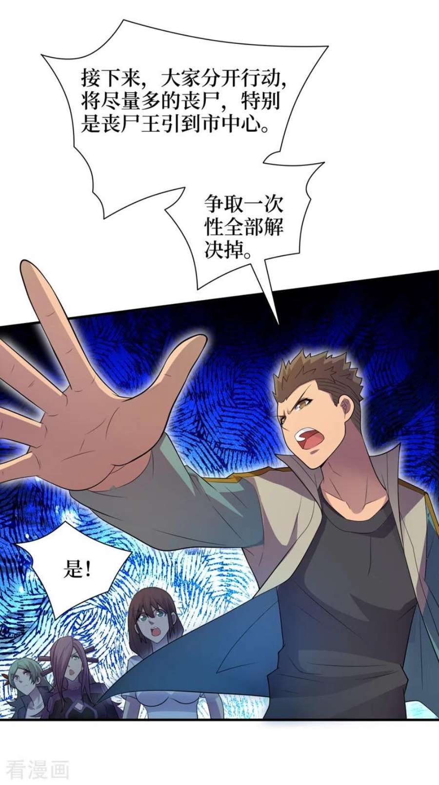 我在末世捡属性167话 开始轰炸丧尸！