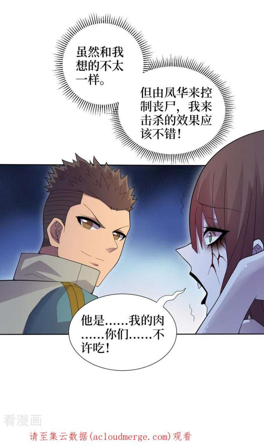 我在末世捡属性170话 凤华变成了丧尸？