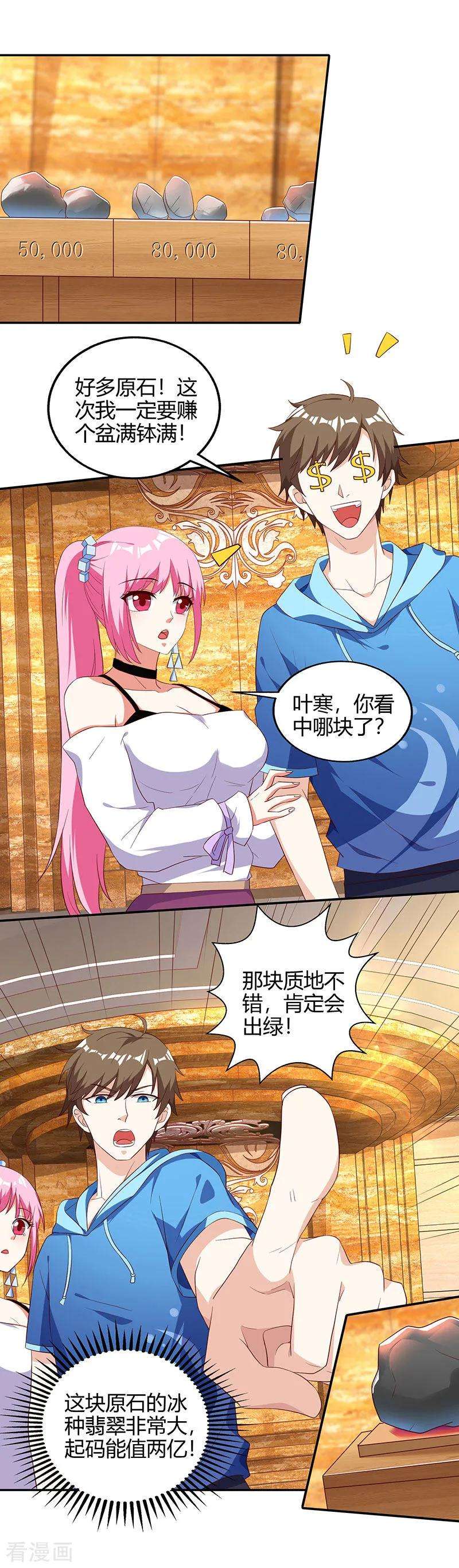 天才狂医64话 一个亿的赌局