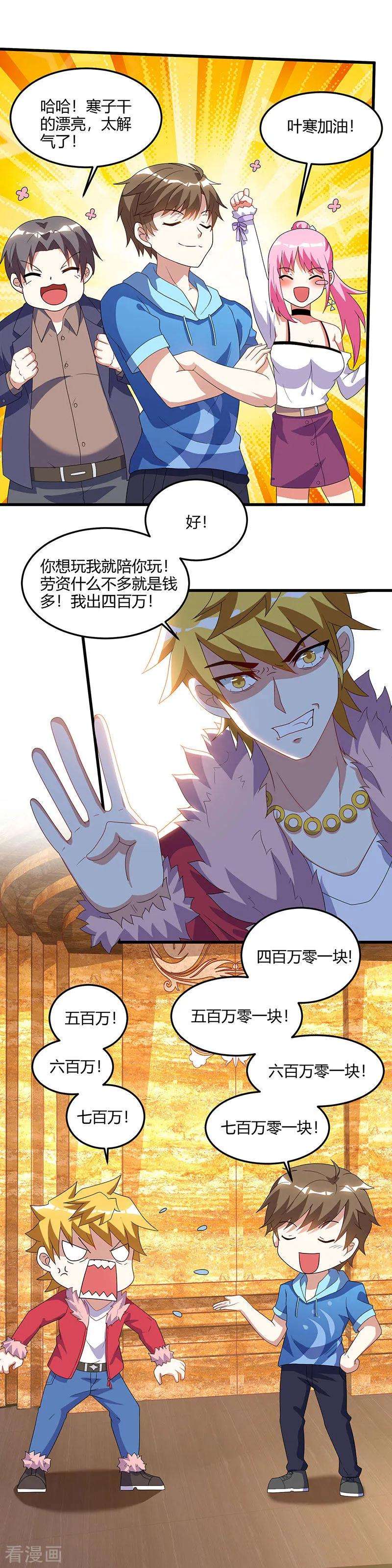 天才狂医64话 一个亿的赌局