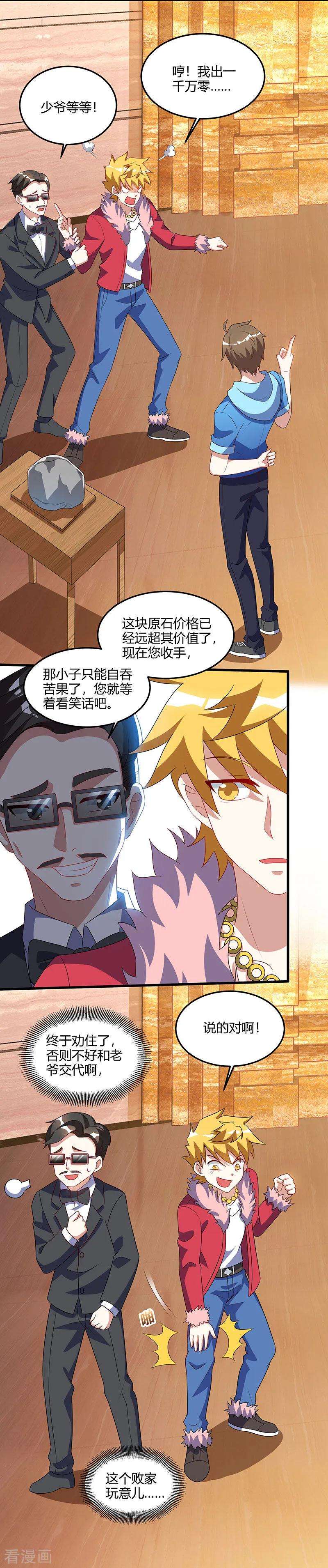 天才狂医64话 一个亿的赌局