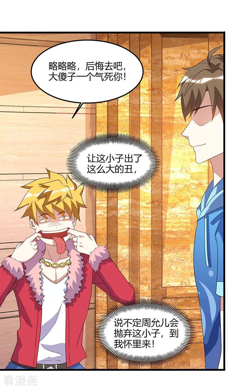 天才狂医64话 一个亿的赌局