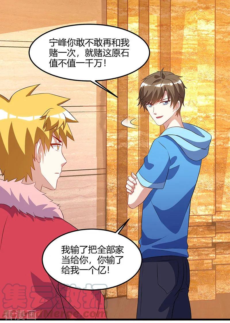 天才狂医64话 一个亿的赌局