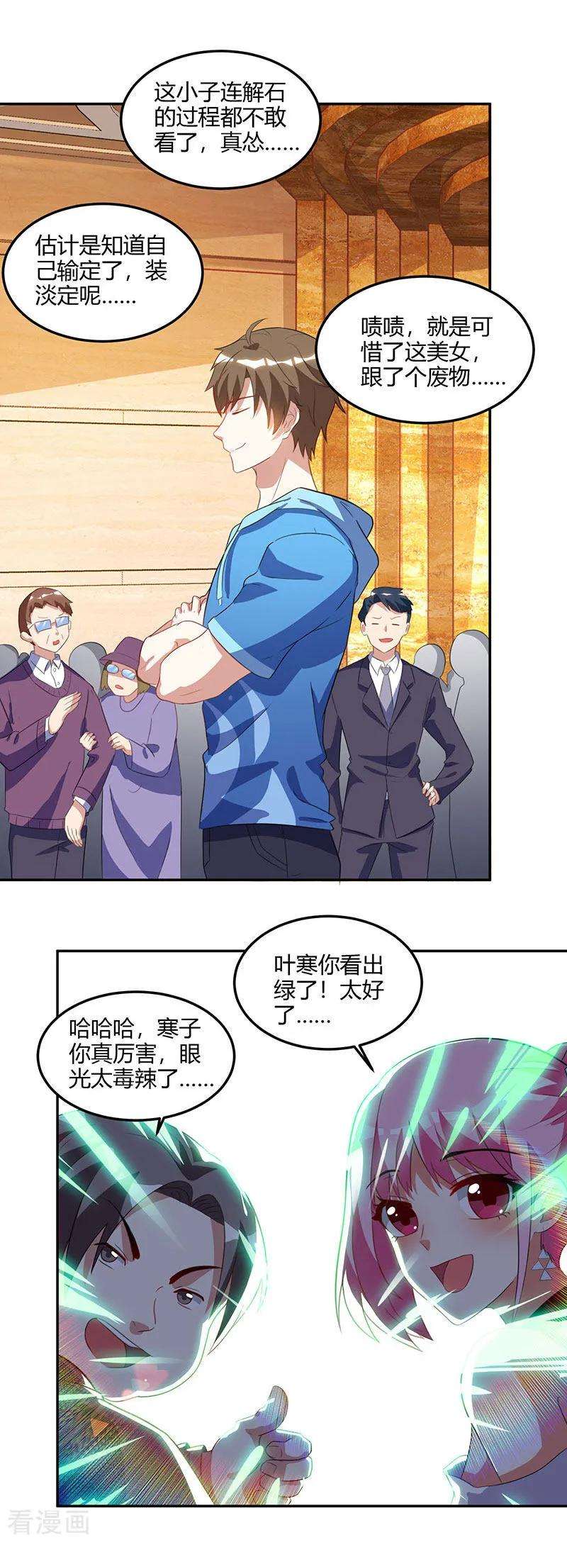 天才狂医65话 慷慨宁大少