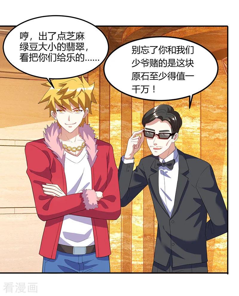 天才狂医65话 慷慨宁大少