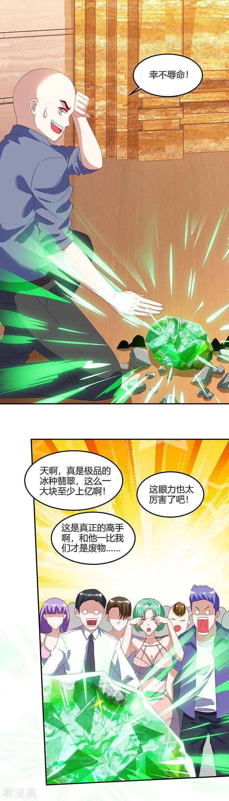 天才狂医65话 慷慨宁大少