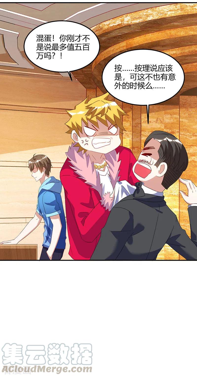 天才狂医65话 慷慨宁大少