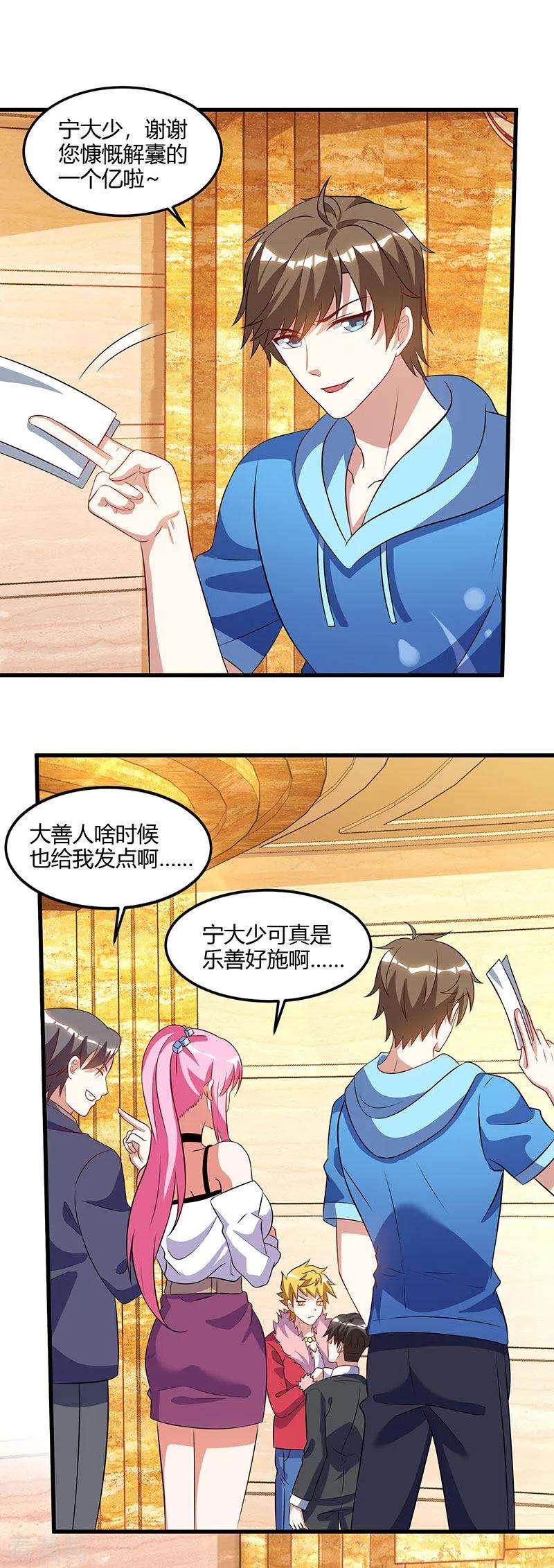 天才狂医65话 慷慨宁大少