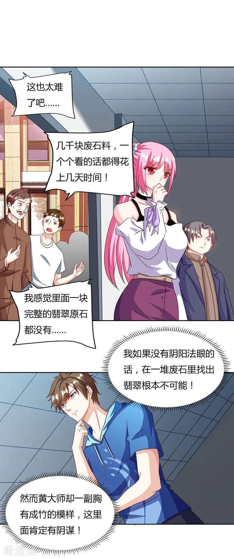 天才狂医68话 有外挂的男人