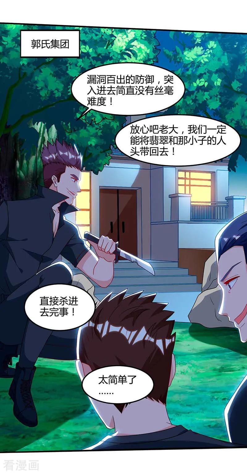 天才狂医72话 陷阱