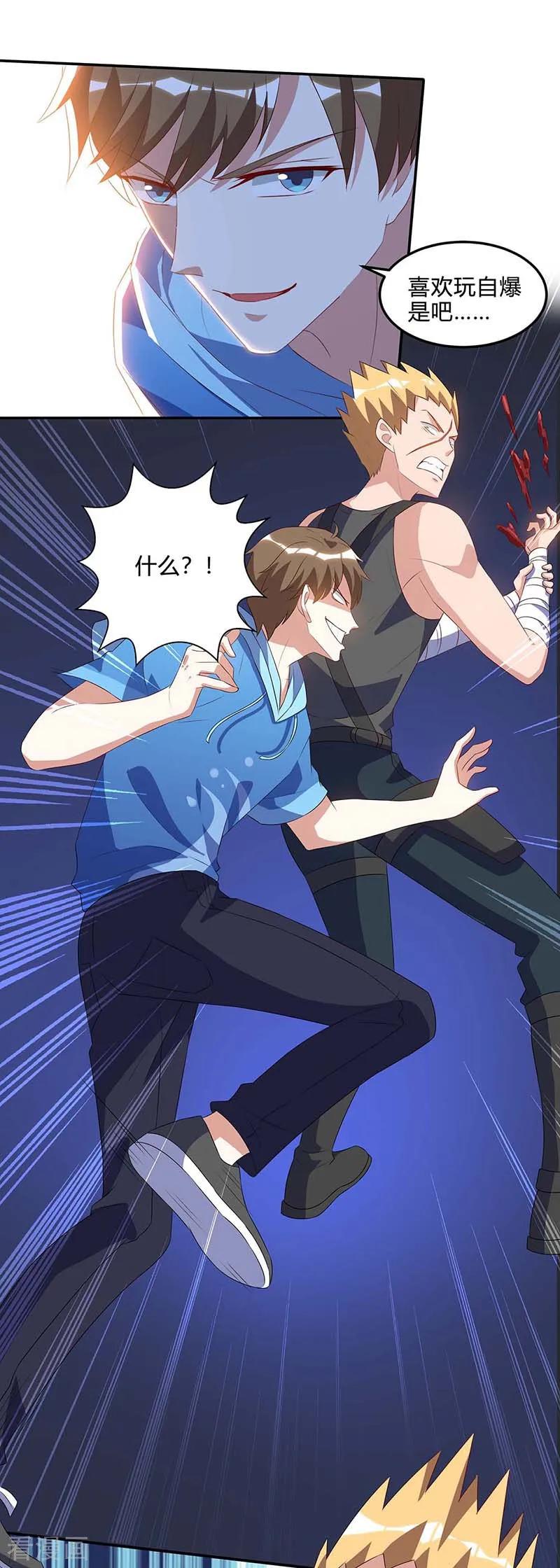 天才狂医77话 轻松化解