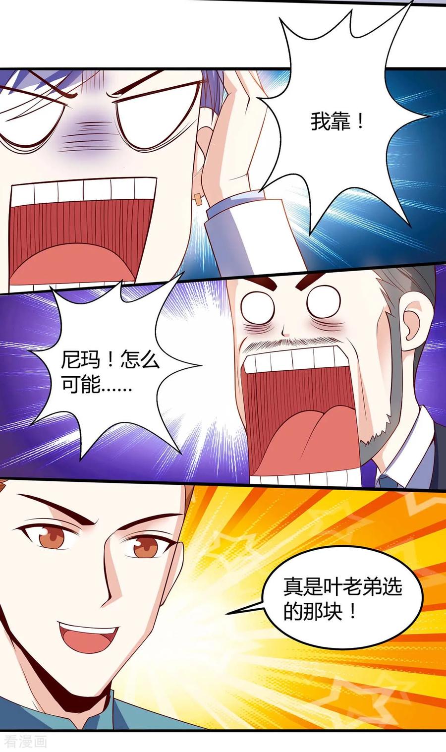 天才狂医80话 暗度陈仓