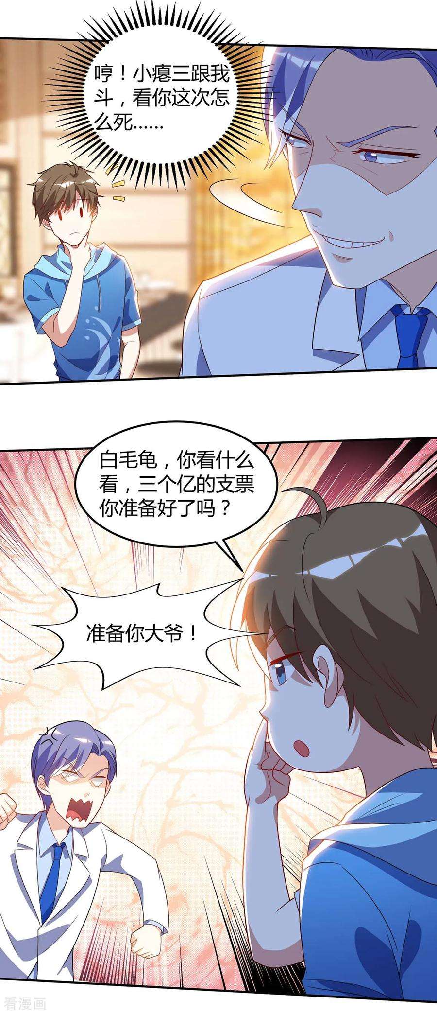 天才狂医80话 暗度陈仓