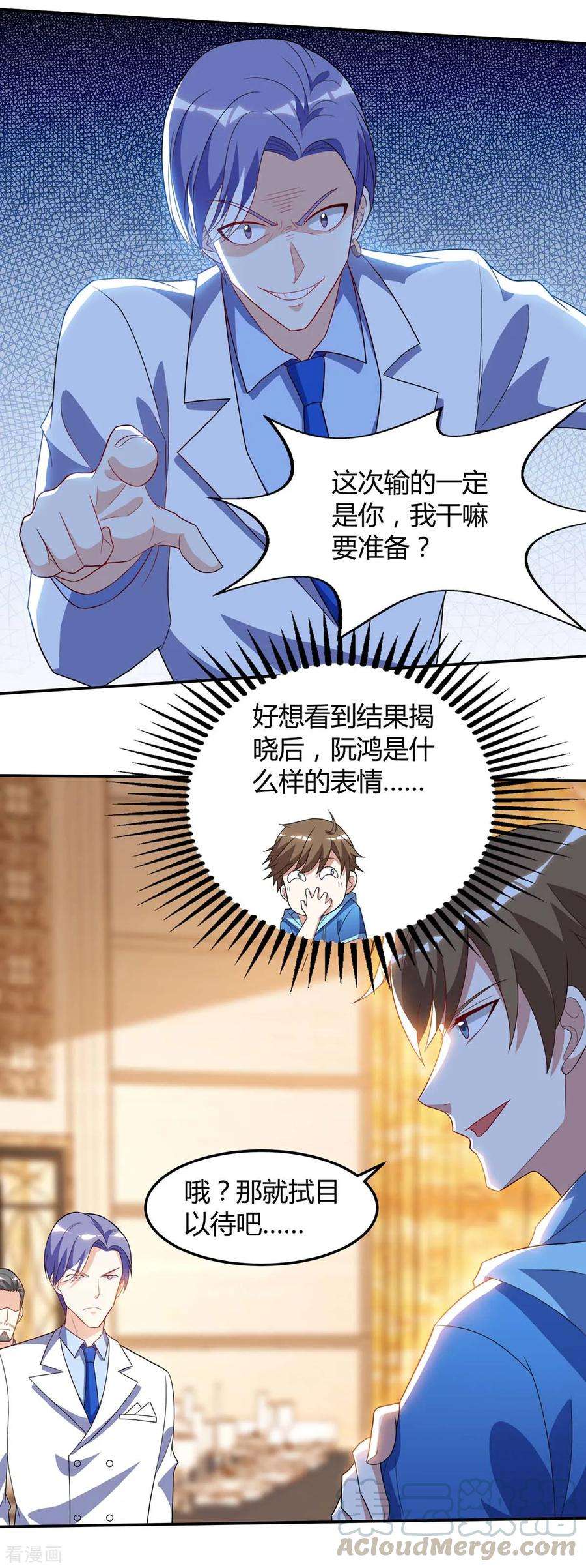 天才狂医80话 暗度陈仓