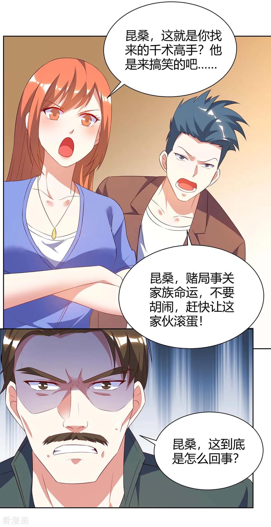 天才狂医81话 拜托了